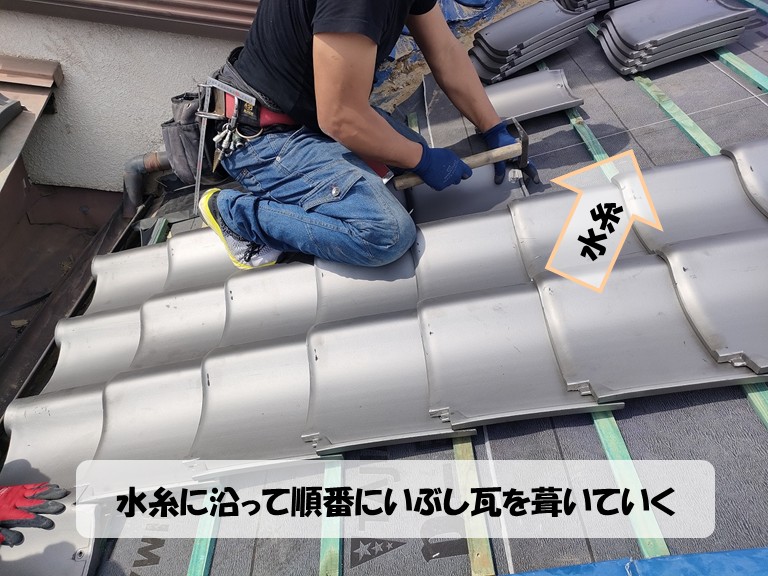 阪南市　水糸に沿って順番にいぶし瓦を葺いていく